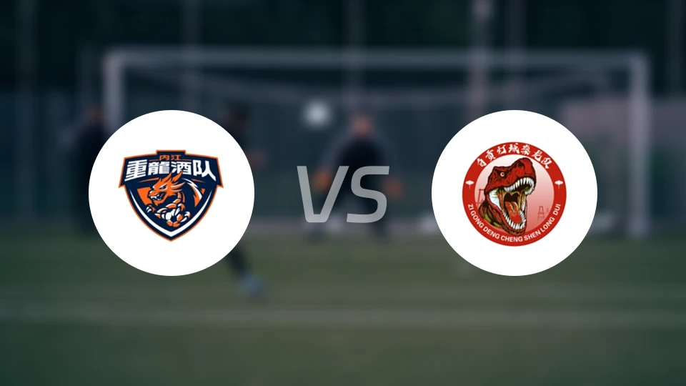 内江队vs自贡队录像回放【2025/11/01】