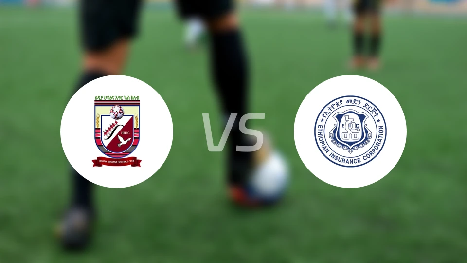 哈迪亚霍萨纳vs埃塞俄比亚保险比分预测【2025/11/03】