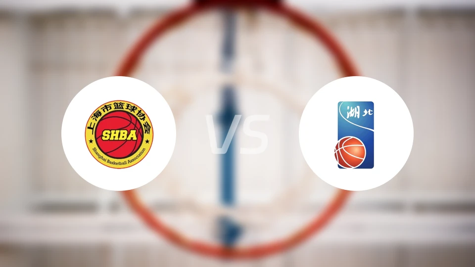 上海女篮U22vs湖北女篮U22录像回放【2025/11/08】