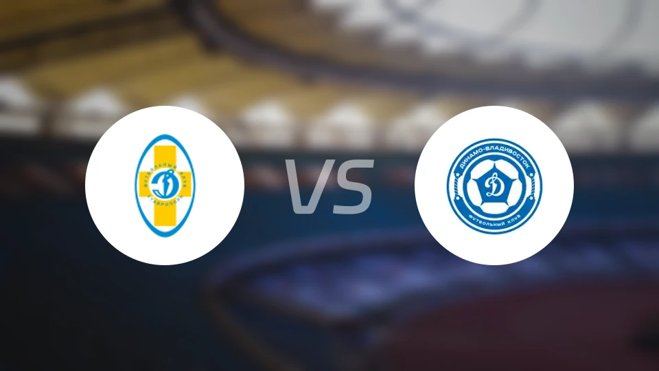 斯塔夫罗波尔迪纳摩vs海参崴迪纳摩比分预测【2026/04/05】