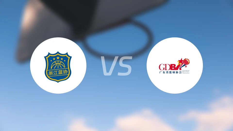 浙江女篮vs广东女篮录像回放【2025/11/08】