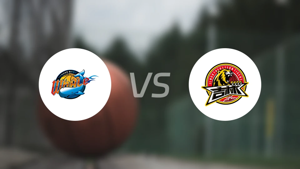 四川vs吉林比分结果战报【2026/01/17】