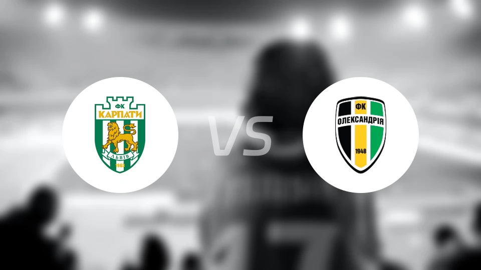 喀尔巴阡vs亚历山德里亚比分预测【2026/04/11】