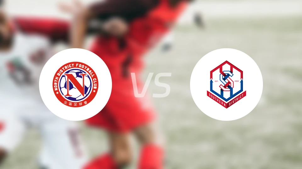 北区vs冠忠南区比分预测【2025/11/02】