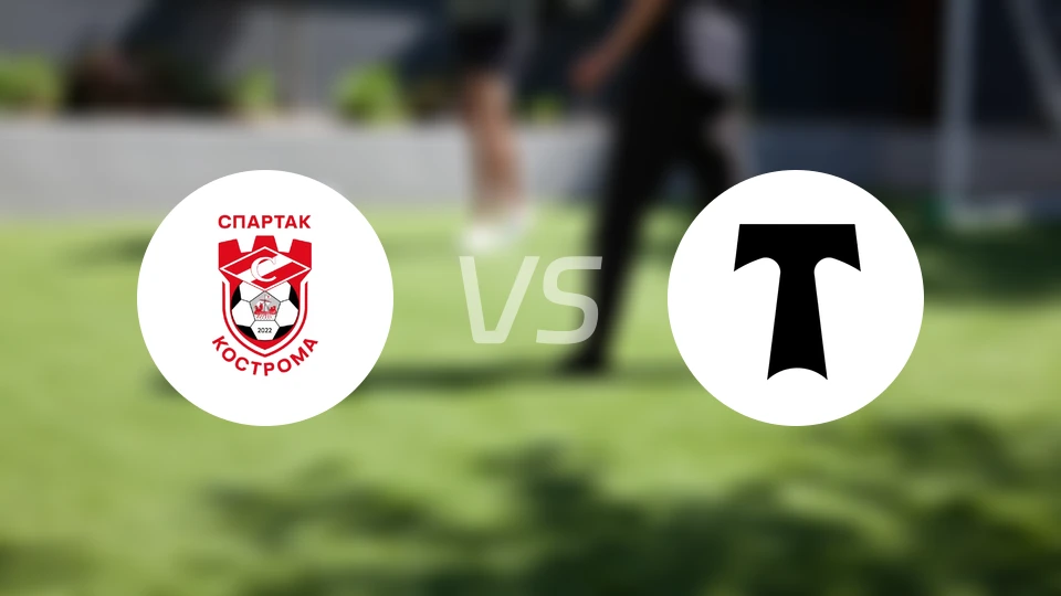 科斯特罗马斯巴达vs莫斯科鱼雷比分预测【2025/11/30】