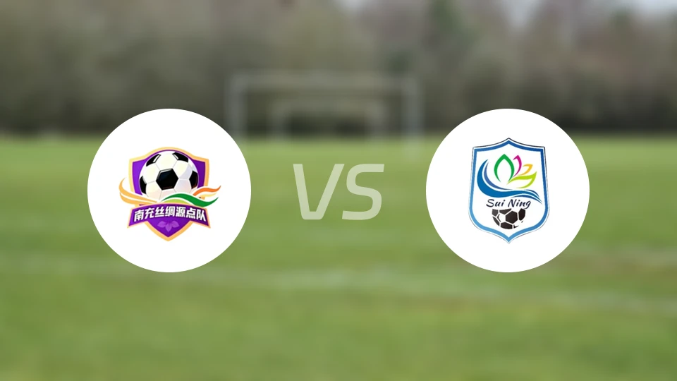 南充队vs遂宁队录像回放【2025/11/15】