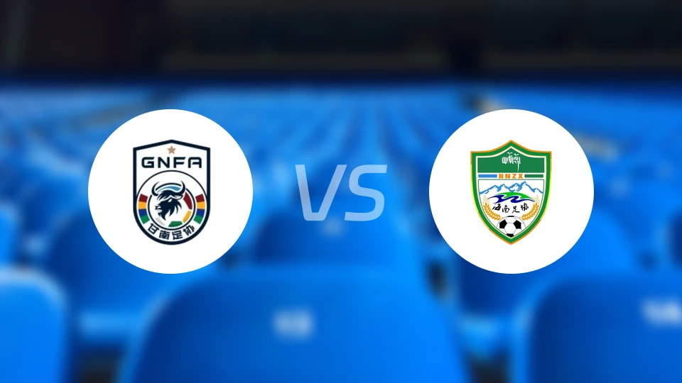 甘南州vs海南州比分结果战报【2024/08/06】