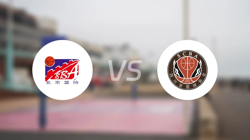 北京vs四川比分结果战报【2025/11/10】