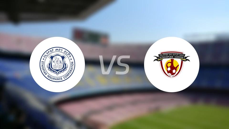 埃塞俄比亚保险vs埃塞俄比亚咖啡比分预测【2026/04/04】