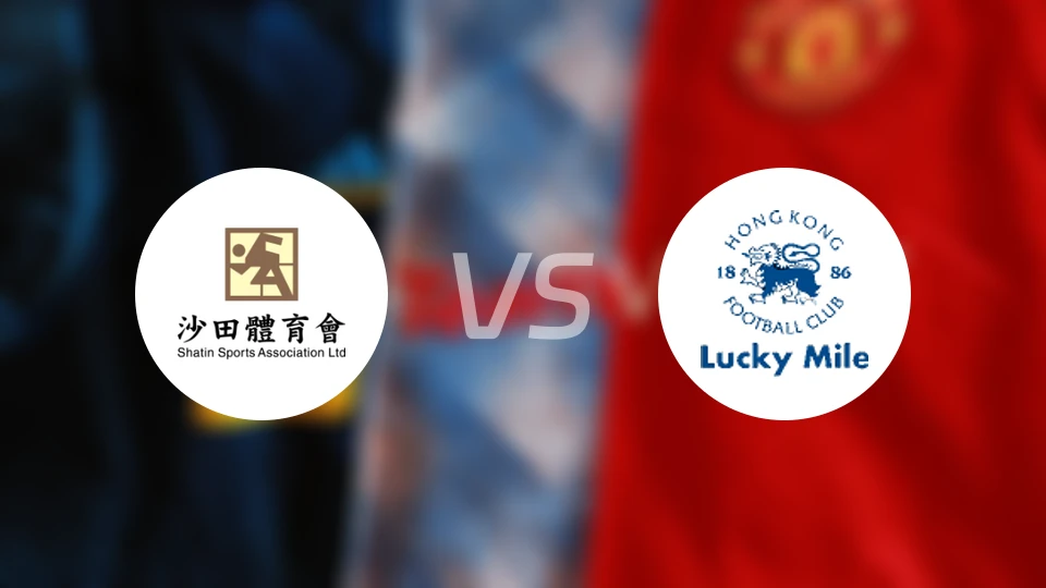 沙田vs浩运比分预测【2026/04/12】