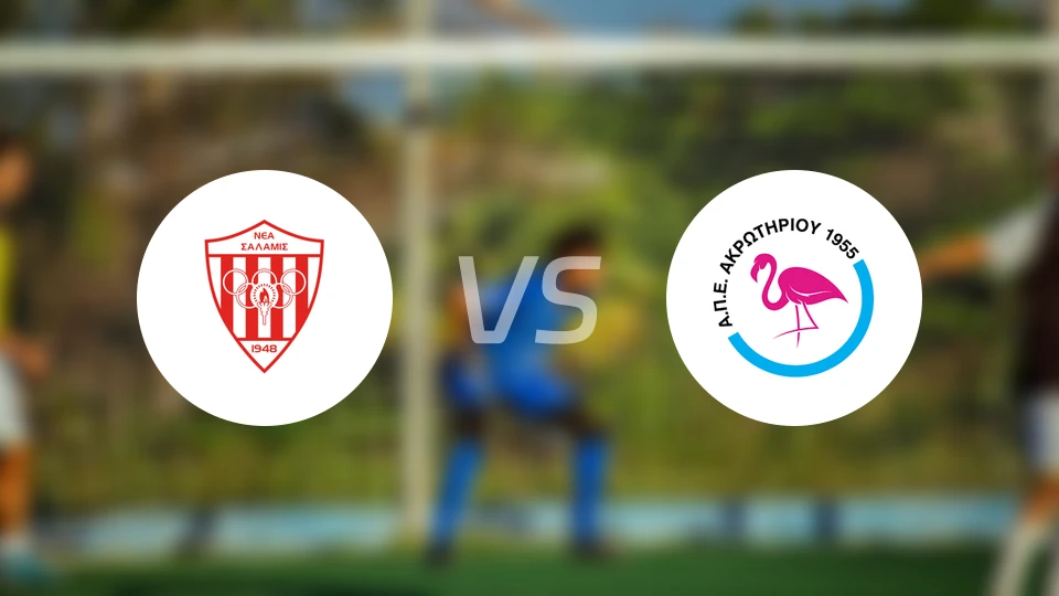 萨拉米斯vsAPEA阿克罗蒂里奥比分预测【2026/01/10】