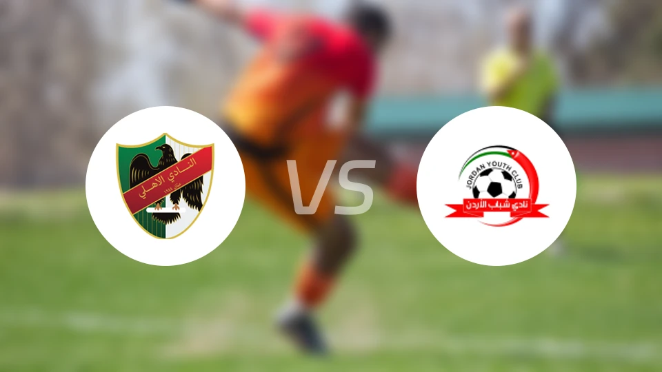 安曼阿赫利vs阿洛顿比分预测【2026/02/25】