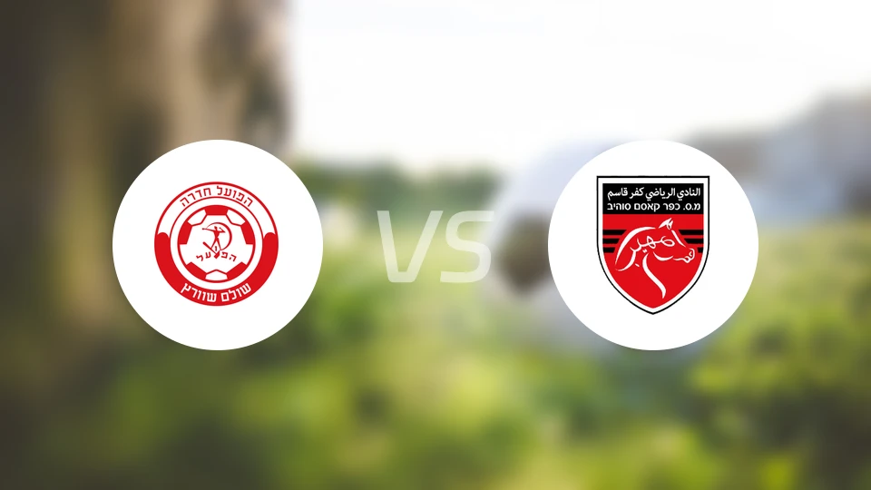 哈迪拉vs卡法尔卡瑟姆比分预测【2025/12/23】