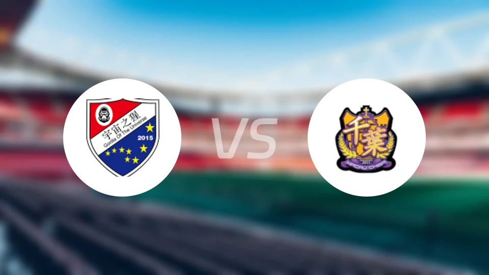 宇宙之猩vs千叶比分预测【2026/04/11】