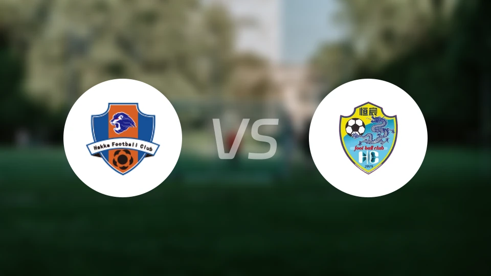 梅州客家vs广西恒宸比分预测【2026/04/11】