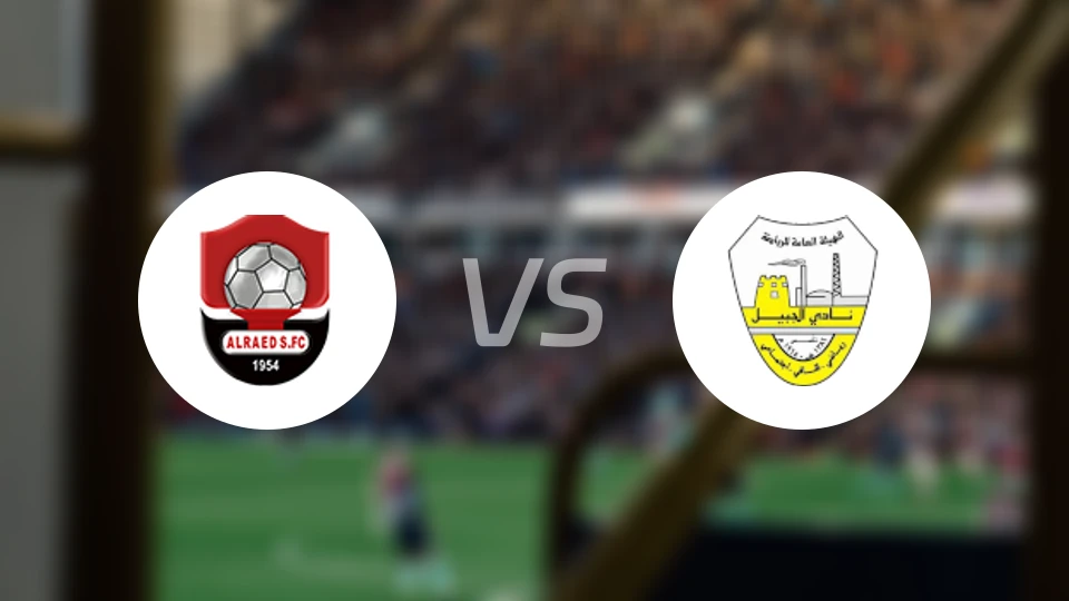 布赖代先锋vs朱拜勒比分预测【2026/02/25】