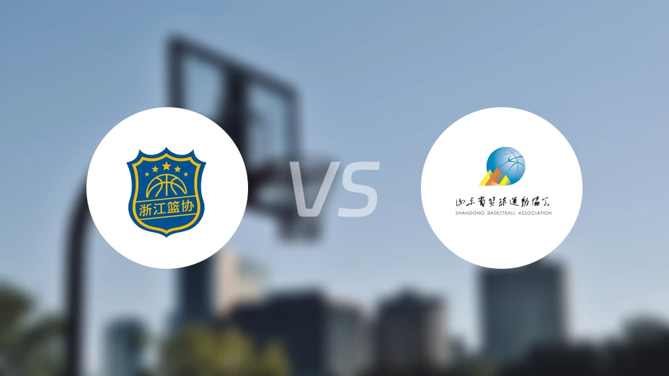 浙江女篮vs山东女篮录像回放【2025/11/07】