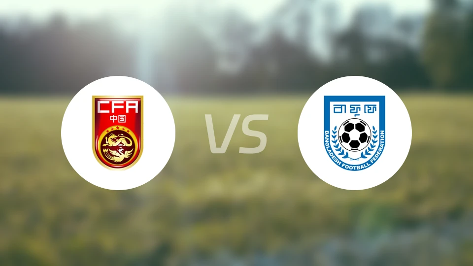 中国女足vs孟加拉国女足录像回放【2026/03/03】