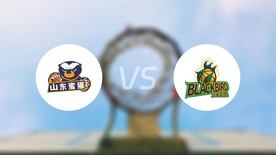 山东蜜獾vs上海玄鸟比分预测【2026/01/14】