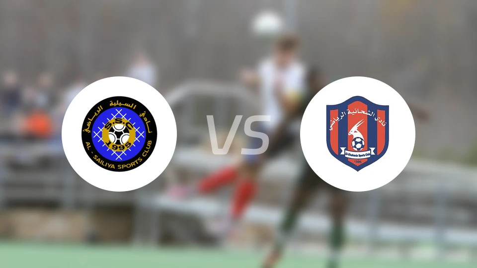 赛利亚vs艾沙哈尼亚比分预测【2026/03/19】