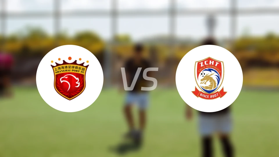 上海海港vs青岛西海岸比分预测【2026/03/15】