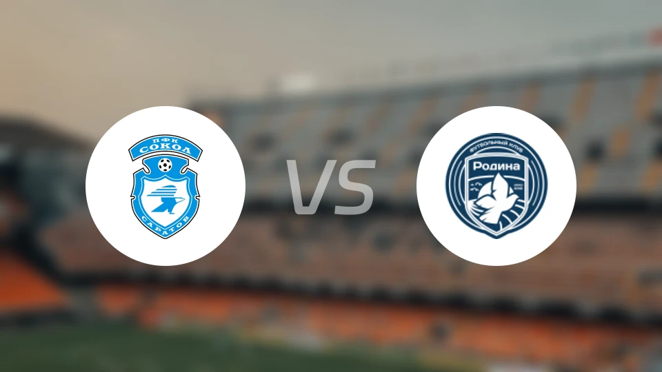 索科尔萨拉托夫vs莫斯科罗迪纳比分预测【2026/04/05】