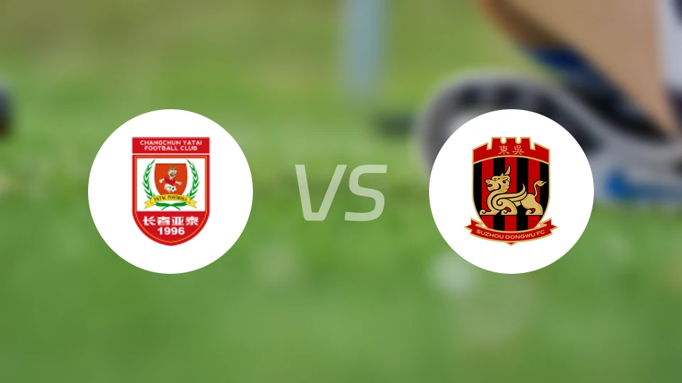 长春亚泰vs苏州东吴比分预测【2026/04/05】