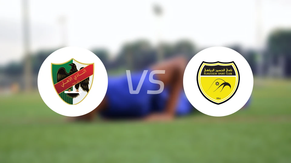 安曼阿赫利vs胡塞因比分预测【2025/10/31】