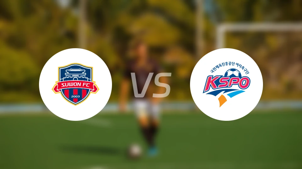 水原FC女足vs华川KSPO女足比分预测【2026/04/10】