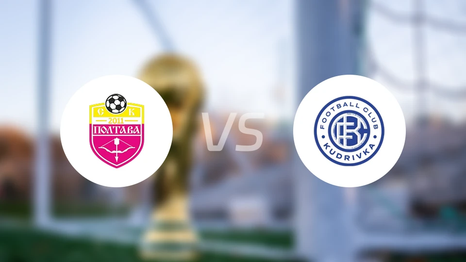 SC波尔塔瓦vs库德里夫卡比分预测【2026/03/02】