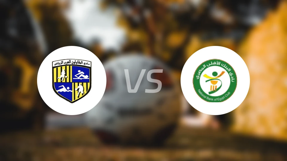阿拉伯建筑vs埃及国家银行比分结果战报【2026/01/31】