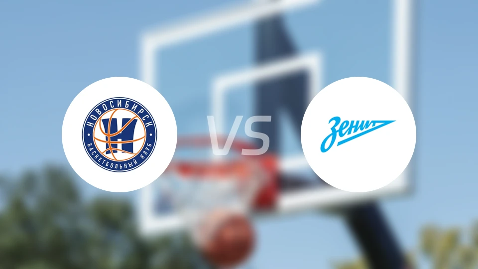 新西伯利亚vs圣彼得堡泽尼特B队比分预测【2026/02/09】