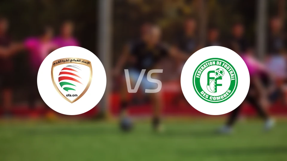 阿曼vs科摩罗比分预测【2025/12/09】