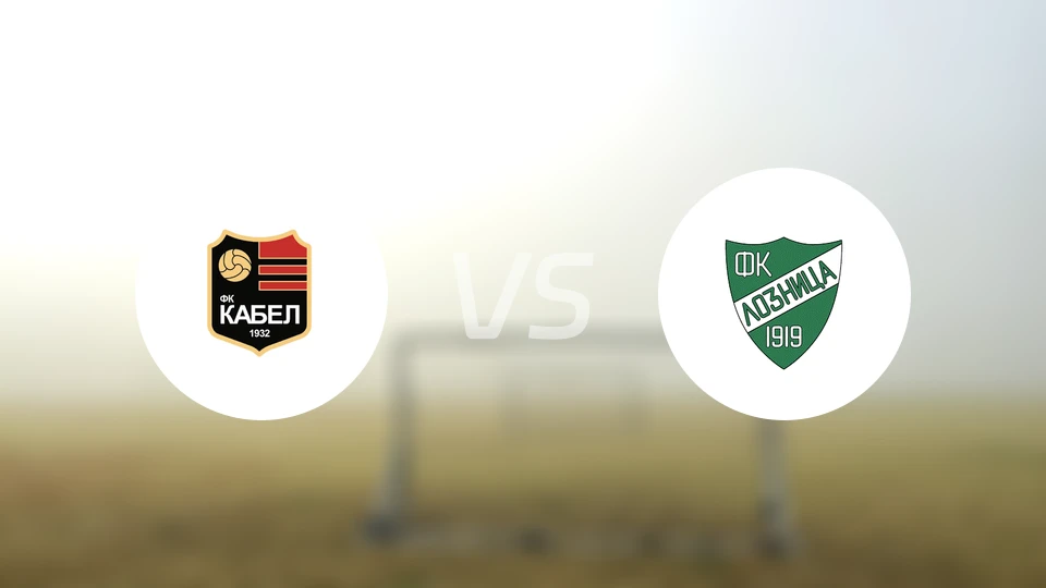 卡贝尔诺域斯vs洛兹尼察比分预测【2026/03/22】