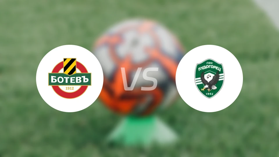 普罗夫迪夫博特夫vs卢多格雷茨比分预测【2026/02/24】