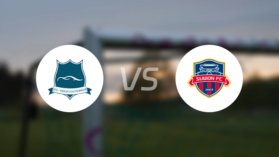 武汉车谷江大女足vs水原FC女足录像回放【2026/03/29】
