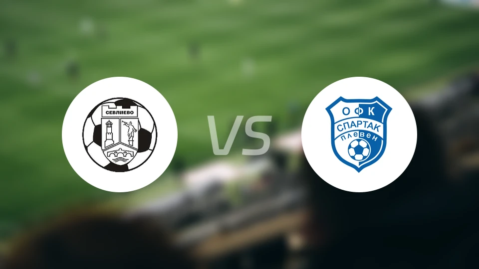 FC塞弗列沃vs保利文斯巴达比分预测【2026/04/09】