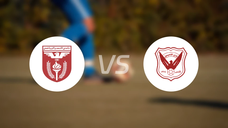 阿尔纳赛尔vs法哈西尔比分预测【2026/02/23】