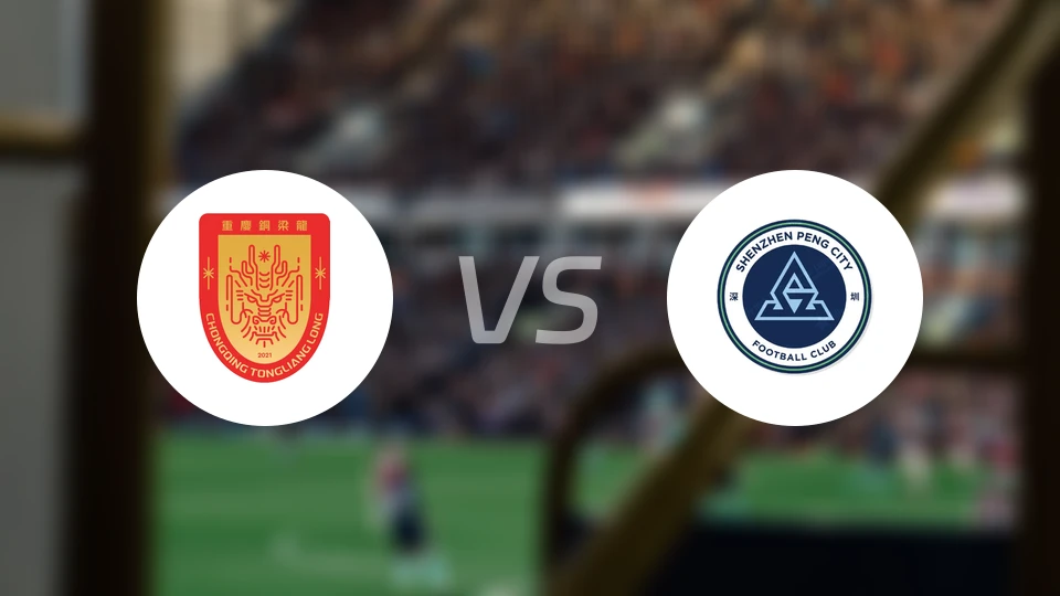 重庆铜梁龙vs深圳新鹏城比分预测【2026/04/17】