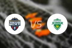 金泉尚武vs全北现代比分预测【2026/03/08】