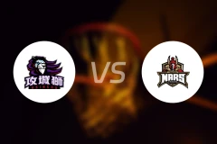 新竹攻城狮vs台北台新火星比分预测【2025/12/21】