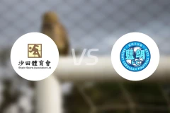 沙田vs蓝朗比分预测【2025/11/30】