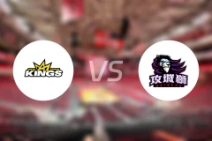 新北国王vs新竹攻城狮比分预测【2025/12/27】