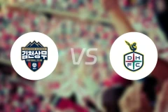 金泉尚武vs大田市民比分预测【2025/11/30】