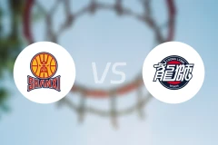 山西汾酒vs广州朗肽海本录像回放【2025/01/20】